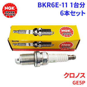 クロノス GE5P マツダ スパークプラグ BKR6E-11 6本 1台分 NGK ノーマルプラグ 送料無料