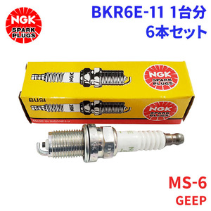 MS-6 GEEP マツダ スパークプラグ BKR6E-11 6本 1台分 NGK ノーマルプラグ 送料無料