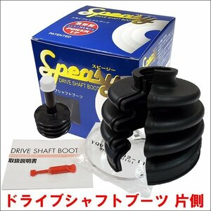 アクティ HA6 分割式ドライブシャフトブーツ BAC-TG16R リア 片側 インナー 内側 スピージー製 送料無料