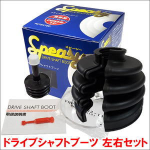 スプリンター トレノ マリノ AE95 分割式ドライブシャフトブーツ BAC-TY04R フロント 左右セット アウター 外側 スピージー製 送料無料