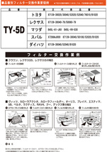 プロボックスバン N#P160系 トヨタ エアコンフィルター TY-5D 10個セット フェスコ 除塵 抗菌 脱臭 安定風量 三層構造フィルター_画像5