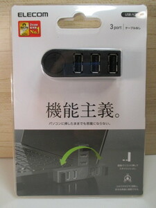 ☆ELECOM 3Port USBハブ(U2H-TZ325BBK)未使用!!