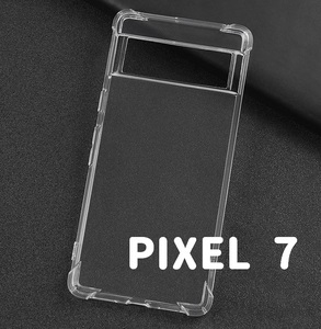 Pixel 7 スケルトン TPU スマホケース