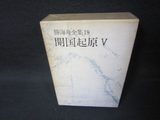 2024年最新】Yahoo!オークション -勝海舟全集(本、雑誌)の中古品・新品