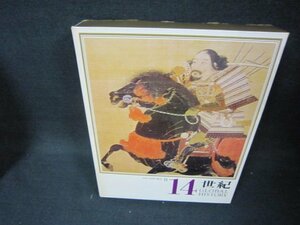 日本と世界の歴史11　14世紀　シミ有/BAZK