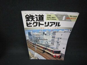 鉄道ピクトリアル1999年4月臨時増刊号　西日本鉄道　折れ目有/BCC