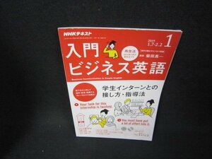 NHKラジオ　入門ビジネス英語2019年1月号　/BCC