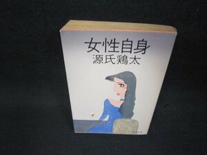  женщина сам Genji Keita Kadokawa Bunko выгоревший на солнце участок чуть более пятна иметь /BCR