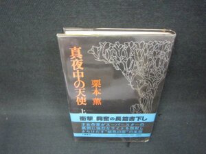  подлинный ночь средний. ангел сверху Kurimoto Kaoru пятна много /BCW