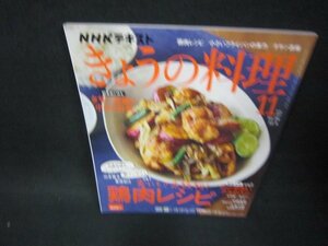 NHKきょうの料理2022年11月号　鶏肉レシピ/BEC