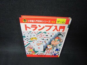  Shogakukan Inc. introduction various subjects series 63 game playing cards introduction /BEG