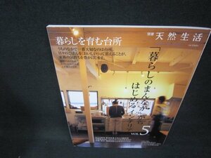 別冊天然生活　「暮らしのまんなか」からはじめるインテリアVOL.5/BEW