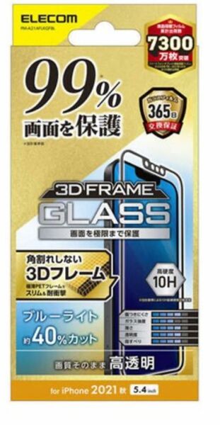 エレコム iPhone13miniガラスフィルム カバー率99％ フレーム付　ブルーライトカット PM-A21AFLKGFBL 