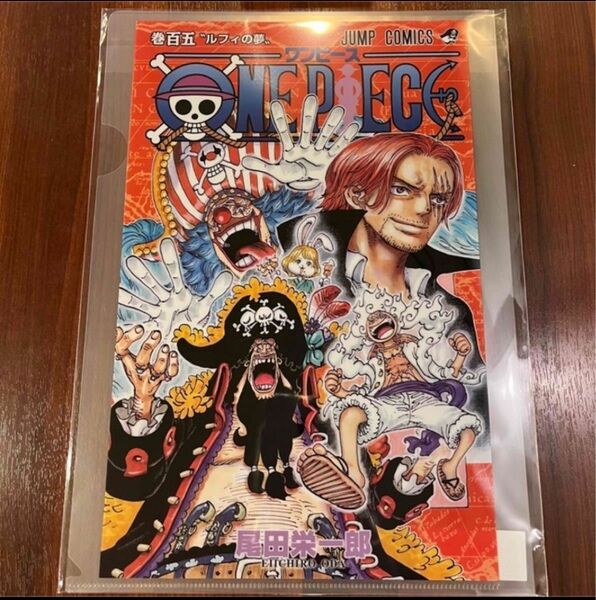 ＪＣクリアファイル　ＪＣ柄クリアファイル　ワンピース　ONE PIECE　105巻　四皇　シャンクス　ルフィ　ギア５