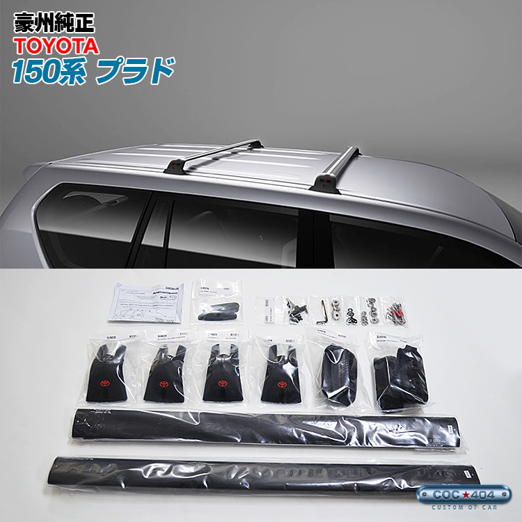 2023年最新】ヤフオク! -プラド ルーフレール(パーツ)の中古品・新品