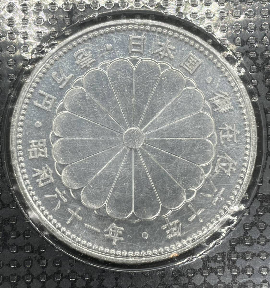 天皇陛下御在位60年記念壱万円銀貨昭和61年記念硬貨10,000円×4枚額面