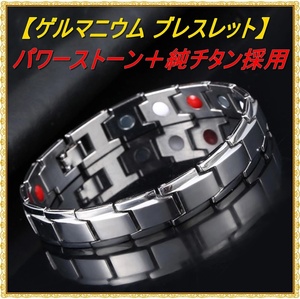  high class material germanium magnetism original titanium bracele silver 