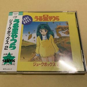 ☆帯付☆ うる星やつら / ジュークボックス 2 CD アニメ