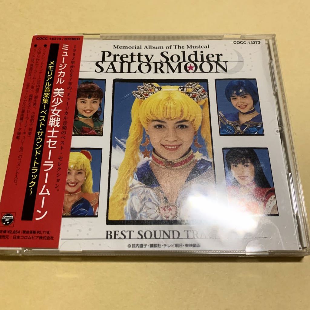 Yahoo!オークション -「セーラームーンミュージカル cd」の落札 Yahoo!オークション -「セーラームーンミュージカル cd」の落札
