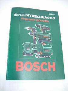 カタログのみ BOSCHボッシュ DIY 電動工具カタログ 2004 2005 ハンマードリル バッテリードライバー ワンハンドジグソー サンダー 他多数