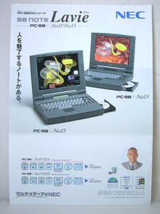 カタログのみ NEC PC98シリーズ ノートパソコン Lavieラヴィ PC-9821Na15 Na13 パンフレット 1997年1月 送料140円 竹中直人 レトロ激レア