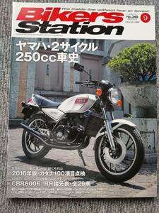 ヤマハ RZ250 TZR250 TDR250 DT1 YDS-1 DX250 RD250 鈴木忠雄 GSX-1100S カタナ バイカーズステーション