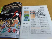 ファミコン通信 ファミ通 1992.1.31 ファミリーコンピュータ レトロゲーム雑誌 ロマンシングサ・ガ マジックキャンドル ギミック! 吉田戦車_画像4