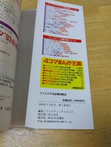 ファミスタ'93必勝攻略法 ファミリーコンピュータ完璧攻略シリーズ116 ナムコ公式ガイドブック 双葉社 ファミコン レトロゲーム攻略本 初版_画像4