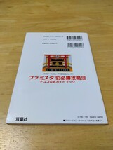 ファミスタ'93必勝攻略法 ファミリーコンピュータ完璧攻略シリーズ116 ナムコ公式ガイドブック 双葉社 ファミコン レトロゲーム攻略本 初版_画像2