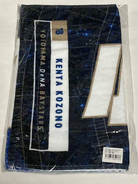 小園健太18新品2023YOKOHAMA STAR☆NIGHT選手名タオル横浜DeNAベイスターズ小園ユニフォーム市立和歌山スタナイ23スターナイト フェイス