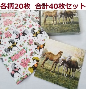  лошадь рисунок бумага салфетка каждый рисунок 20 листов итого 40 шт. комплект ..* лошадь * бумажные салфетки верховая езда 