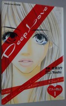 【中古】講談社　Deep Love　アユの物語　１　吉井ユウ　2023080012_画像1