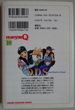 【中古】講談社　探偵学園Ｑ　１０　天樹征丸／さとうふみや　団先生の初級事件簿２付　探偵学園Ｑキーワード２５未開封　2023080051_画像2