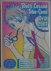 【中古】Multi Lesson Sho-Comi Drill 2007　2007年少女コミック18号別冊付録　サマーシール付き　2023080003