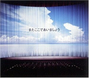 またここであいましょう/GLAY/中古CD■23082-40045-YC05