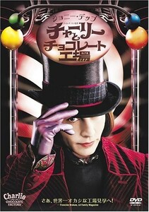 チャーリーとチョコレート工場/中古DVD■23082-40187-YD02