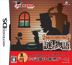 DSスローンとマクヘールの謎の物語/レイトン教授もオススメ/謎解きゲーム/中古DS■23080-40014-YG05