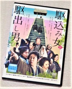 【即決ＤＶＤ】駆込み女と駆出し男　大泉洋 戸田恵梨香 満島ひかり 樹木希林 堤真一 山崎努 