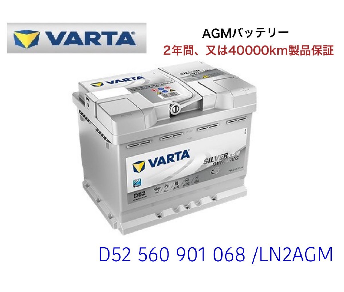 VARTA VARTA AGM LN2AGMの価格比較 - みんカラ