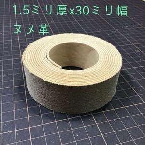 30s-8 牛ヌメ革 3.0cm幅 長さ 180cm x1本 厚み1.5mm ステア タンニン鞣 ベルト ストラップ ナチュラル 持ち手