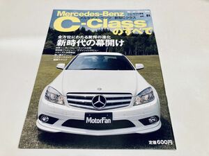 【送料無料】モーターファン別冊メルセデスベンツ Cクラスのすべて W204のすべて