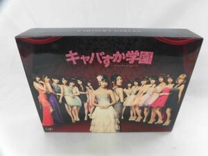 04 送60サ 0815%B20 キャバすか学園 Blu-ray BOX 生写真欠品 中古品