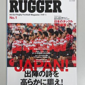 ラグビーRUGGER （ラガー） No.1 (エイムック 2248) ワールドカップニュージーランド2011総力特集