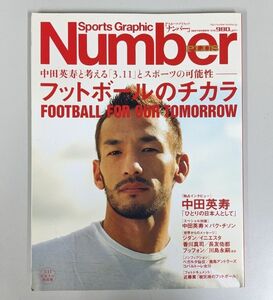 Sports Number PLUS 2011 フットボールのチカラ ～中田英寿と考える「3．11」とスポーツの可能性～ 