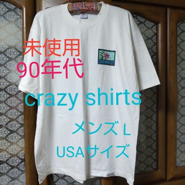 クレイジーシャツ Crazy shirts 半袖Tシャツ メンズL 希少 USA製 未使用 ワイキキ