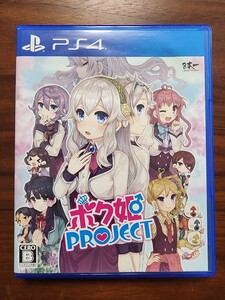中古 PS4 ボク姫PROJECT