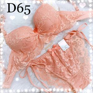 セール★D65M★贅沢レース オレンジ★ブラジャー&ショーツセット★上下 ほどける紐パン サテン Dカップ アンダー65 綺麗色 新品 下着★みゆ