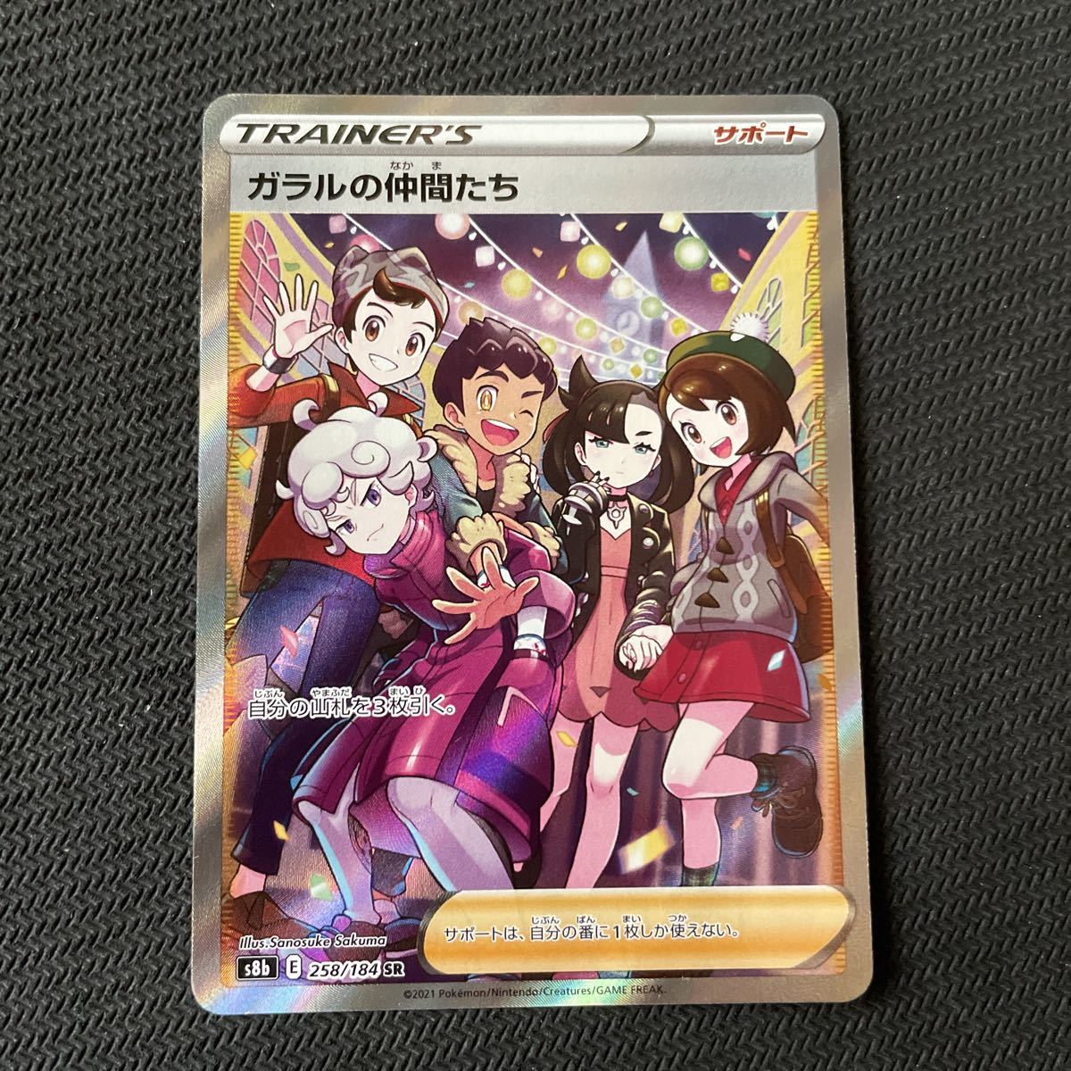 ヤフオク! -「sr ガラルの仲間たち」の落札相場・落札価格