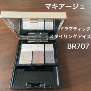 資生堂マキアージュ ドラマティックスタイリングアイズ　ＢＲ707 ダークエスプレッソ　ブラウン系　アイシャドウ 多色