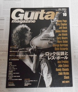 Guitar magazine　2013年10月号　ギター・マガジン　ロック伝説とレス・ポール　古本